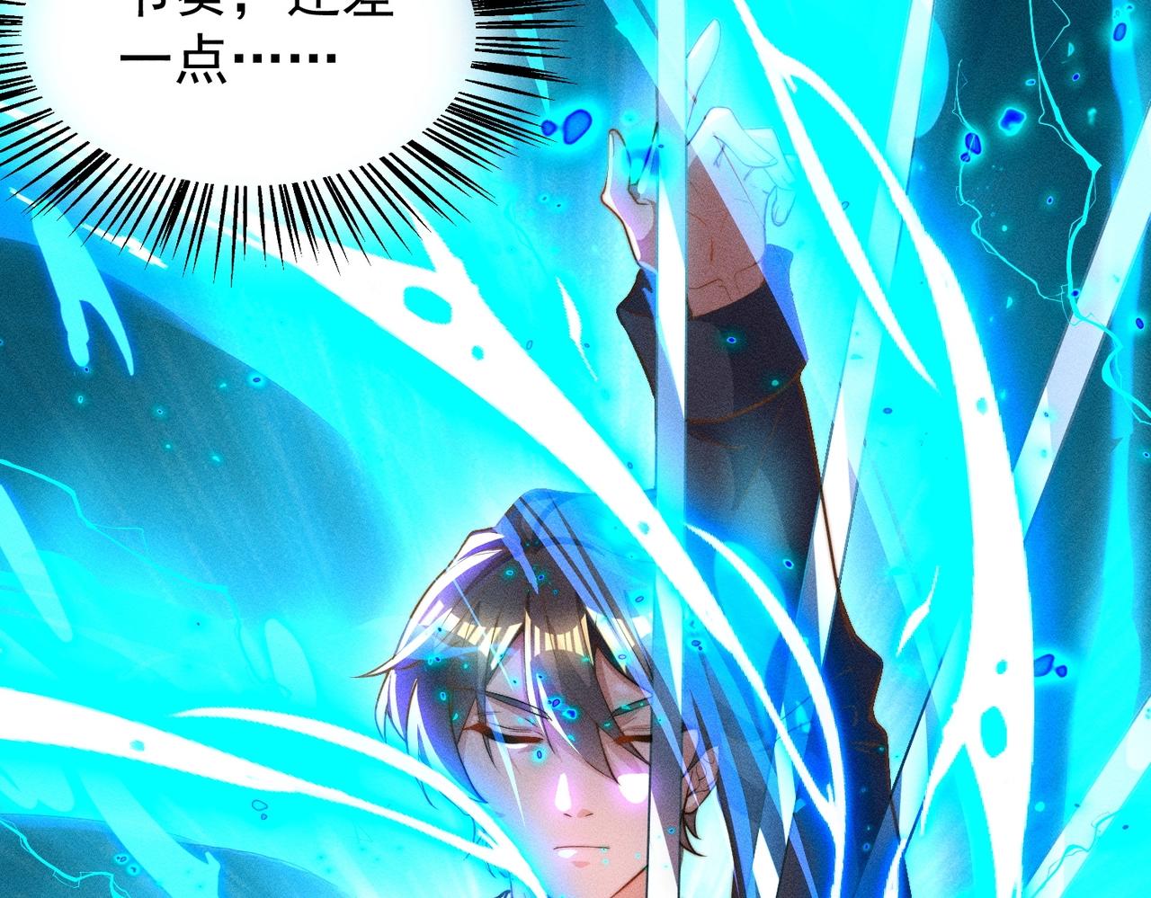 《武极巅峰》第16话 回归营地 第10页