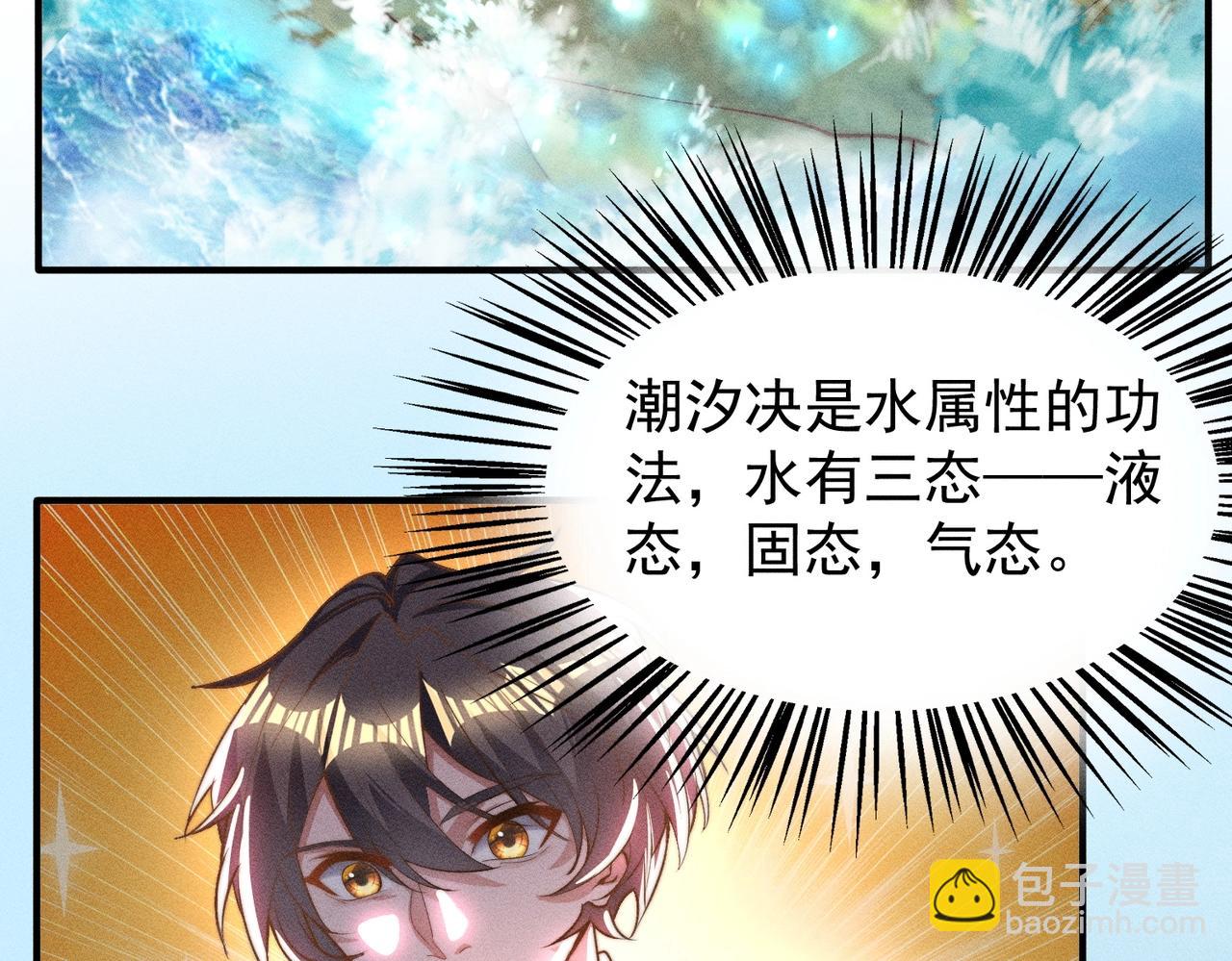 《武极巅峰》第16话 回归营地 第22页