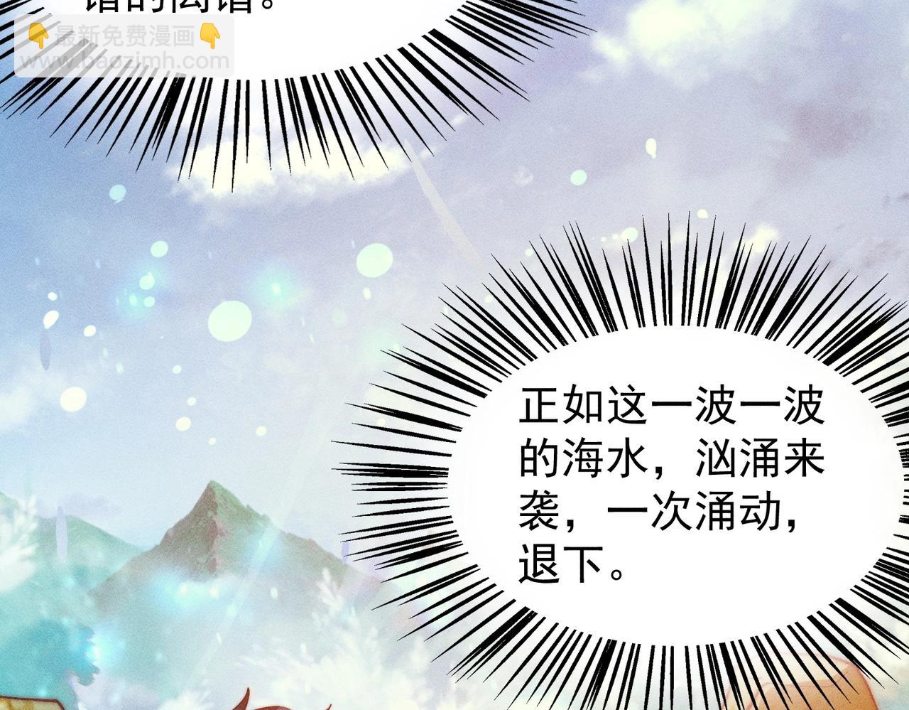 《武极巅峰》第16话 回归营地 第24页