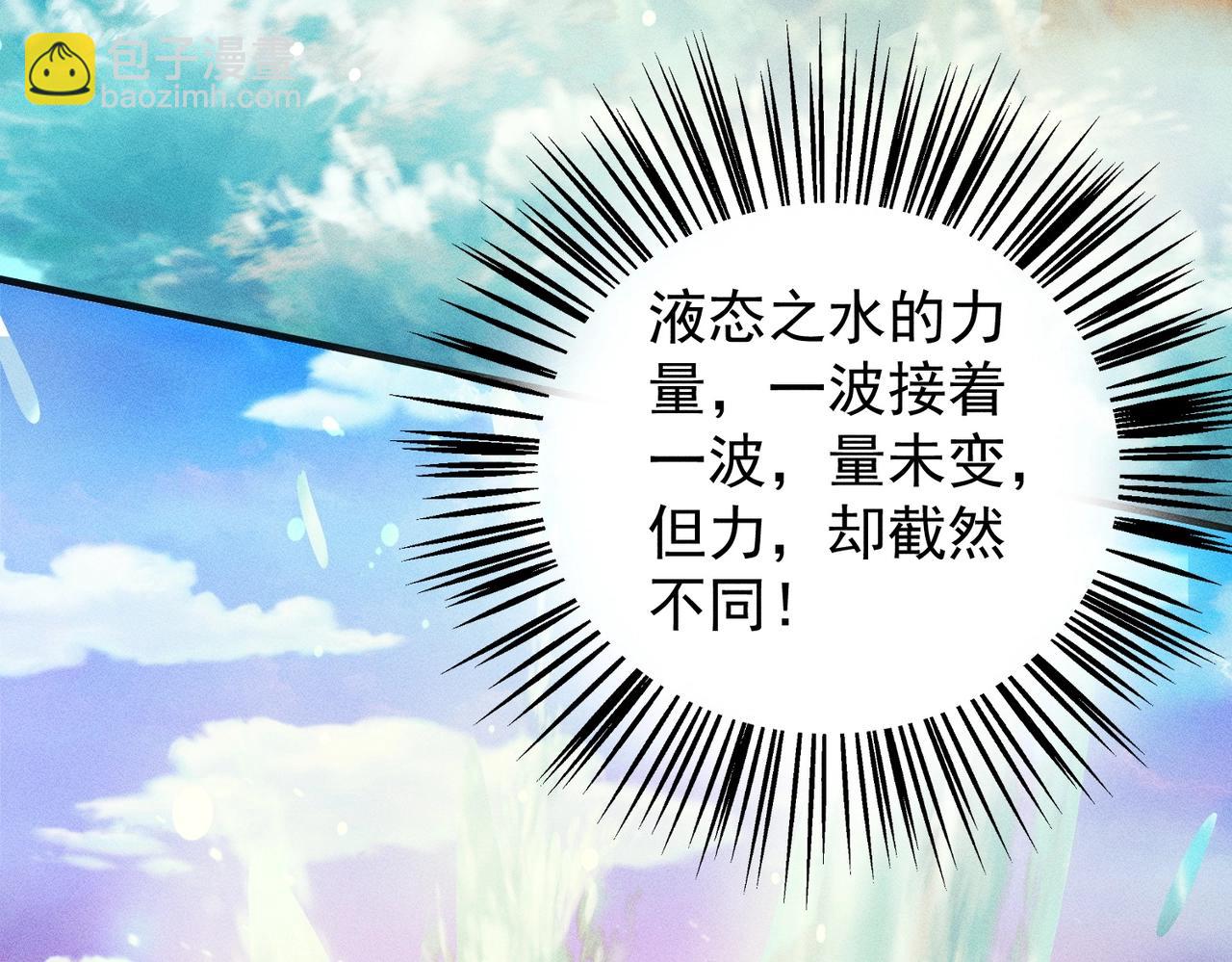 《武极巅峰》第16话 回归营地 第28页