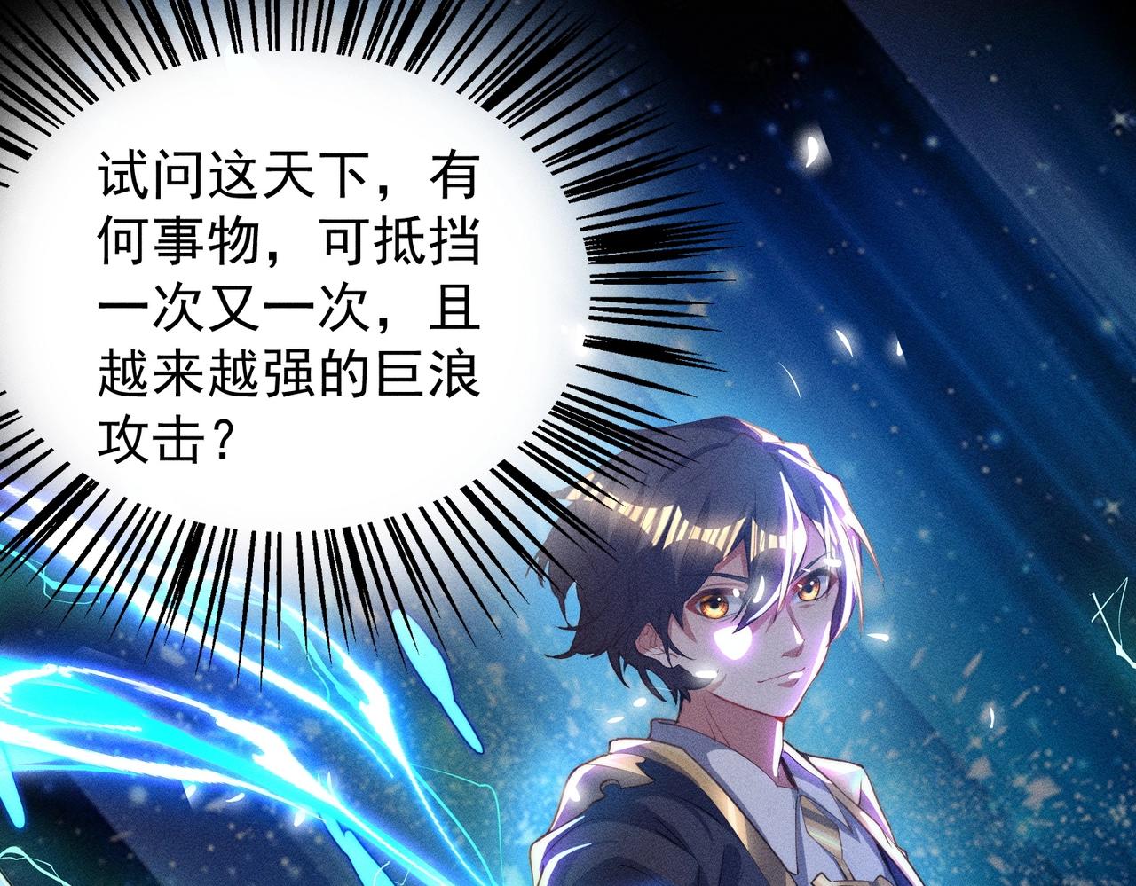 《武极巅峰》第16话 回归营地 第31页
