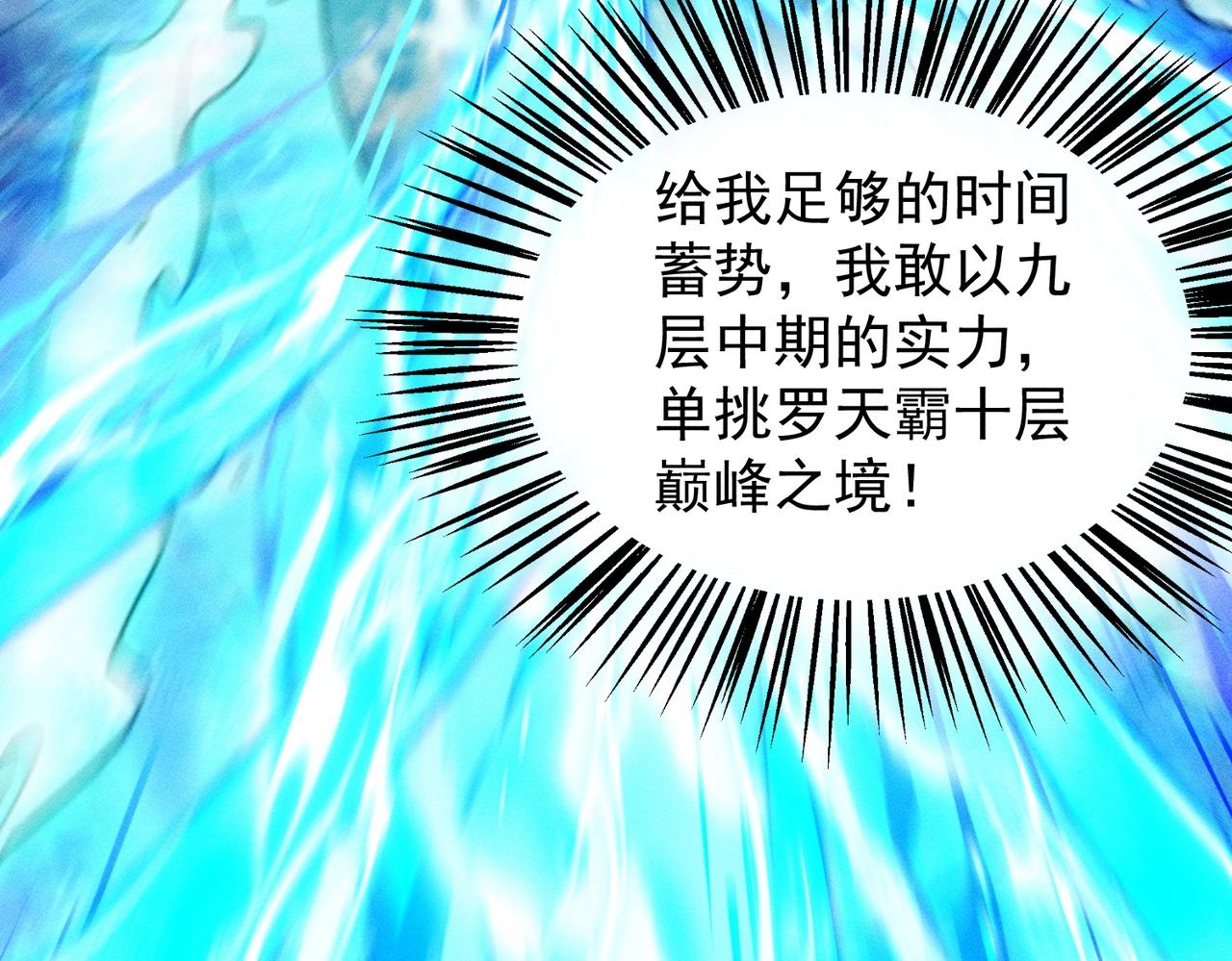 《武极巅峰》第16话 回归营地 第34页