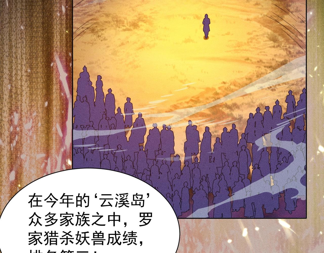 《武极巅峰》第16话 回归营地 第39页