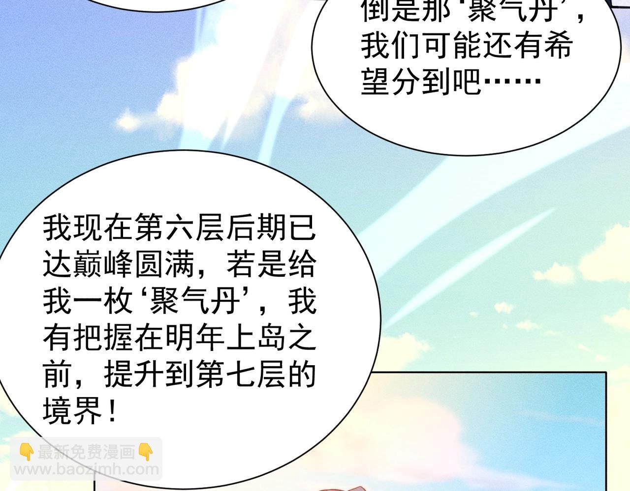 《武极巅峰》第16话 回归营地 第47页