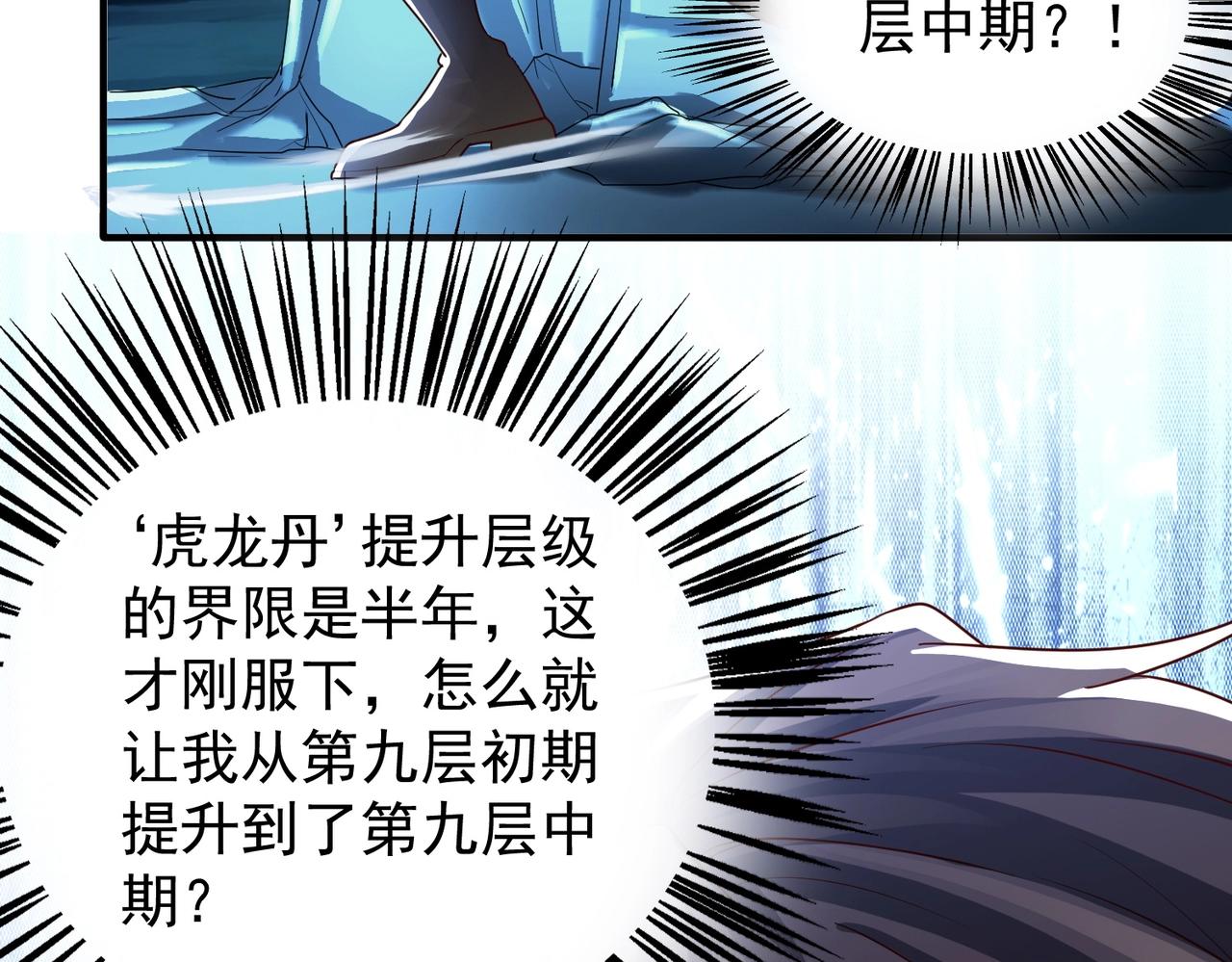 《武极巅峰》第14话 斩草除根 第18页