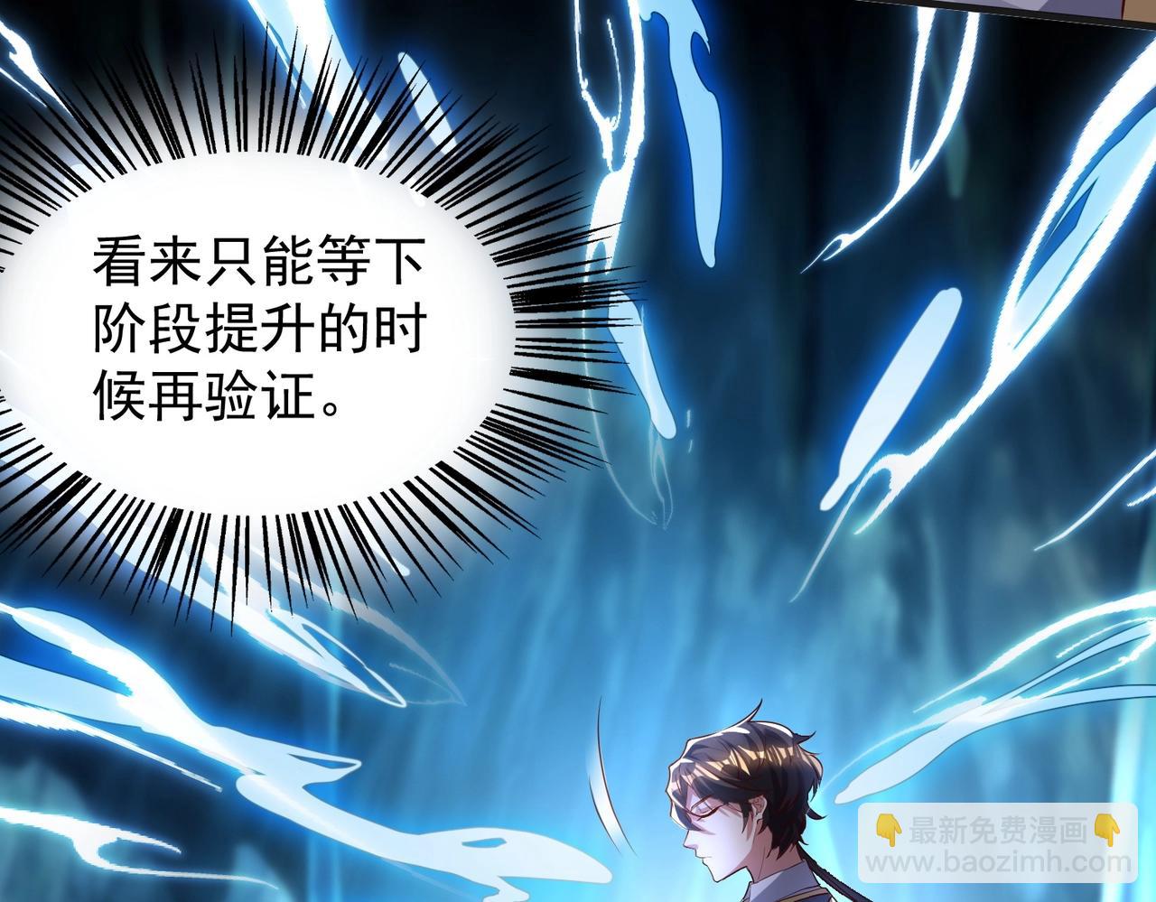 《武极巅峰》第14话 斩草除根 第21页