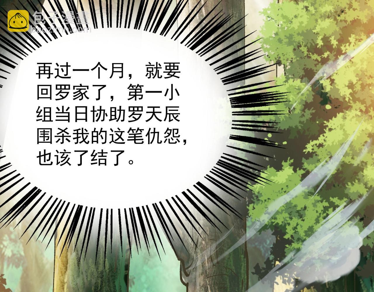 《武极巅峰》第14话 斩草除根 第28页