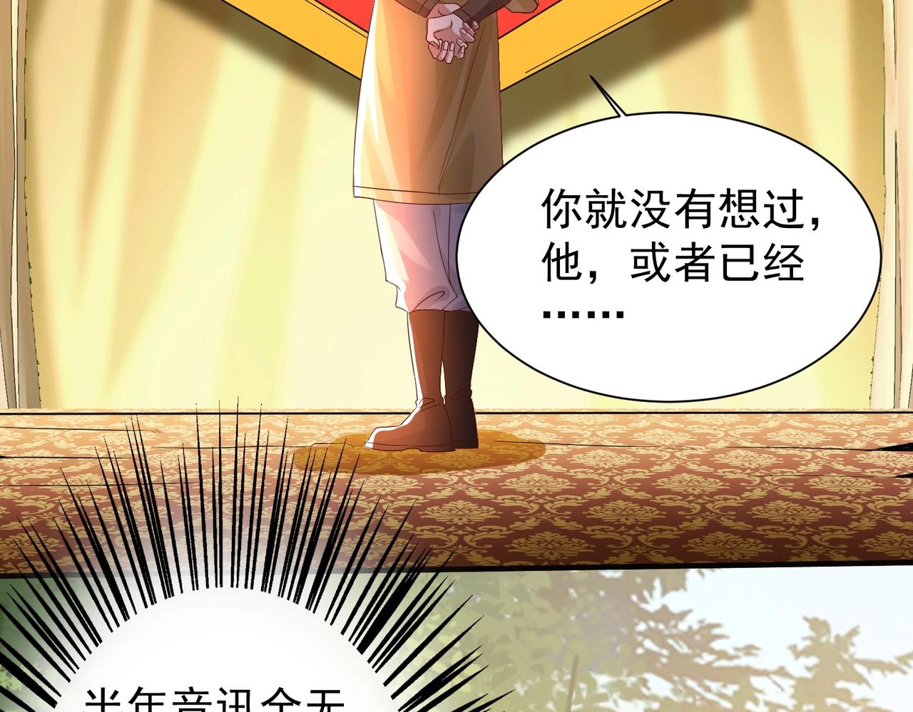 《武极巅峰》第14话 斩草除根 第36页