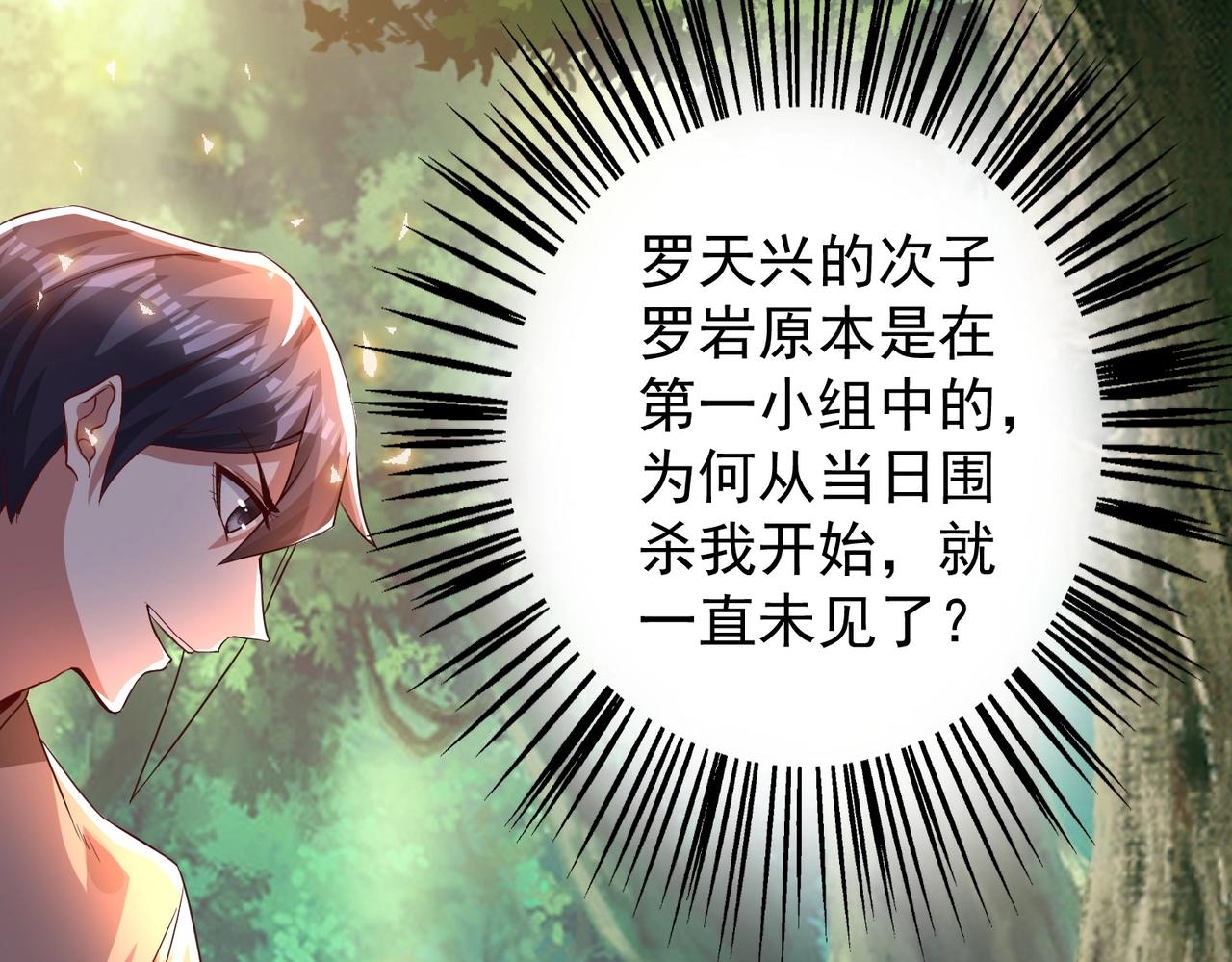 《武极巅峰》第14话 斩草除根 第44页