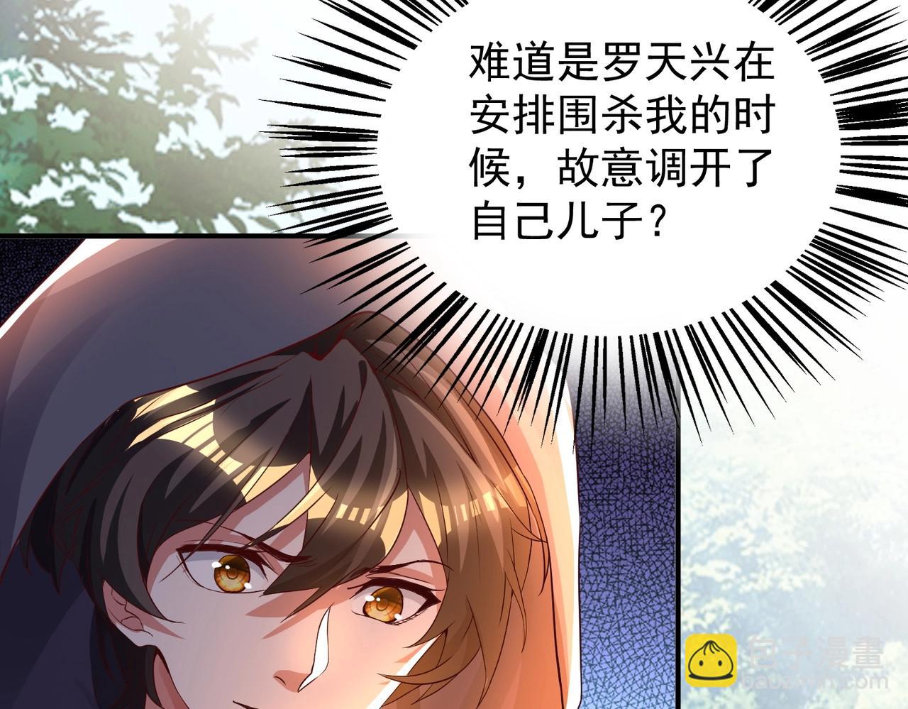 《武极巅峰》第14话 斩草除根 第46页