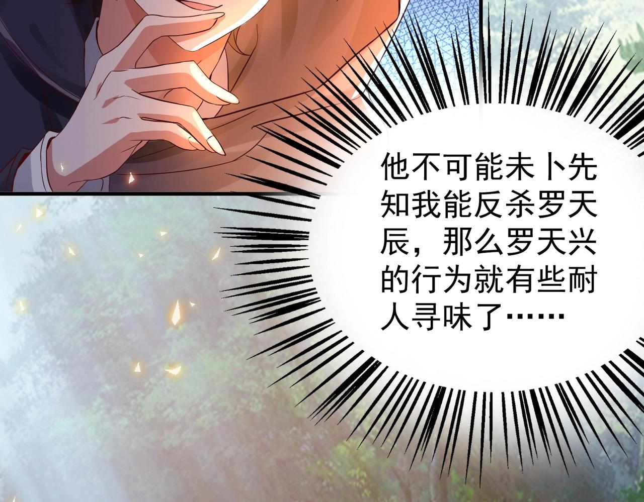 《武极巅峰》第14话 斩草除根 第47页