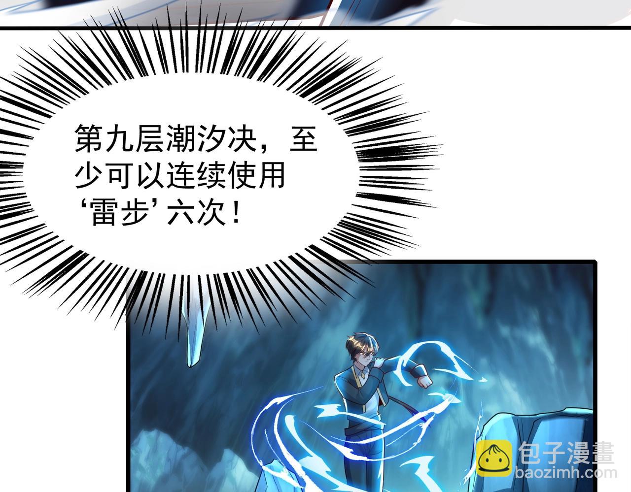 《武极巅峰》第13话 诛魔兽灭仇敌 第19页