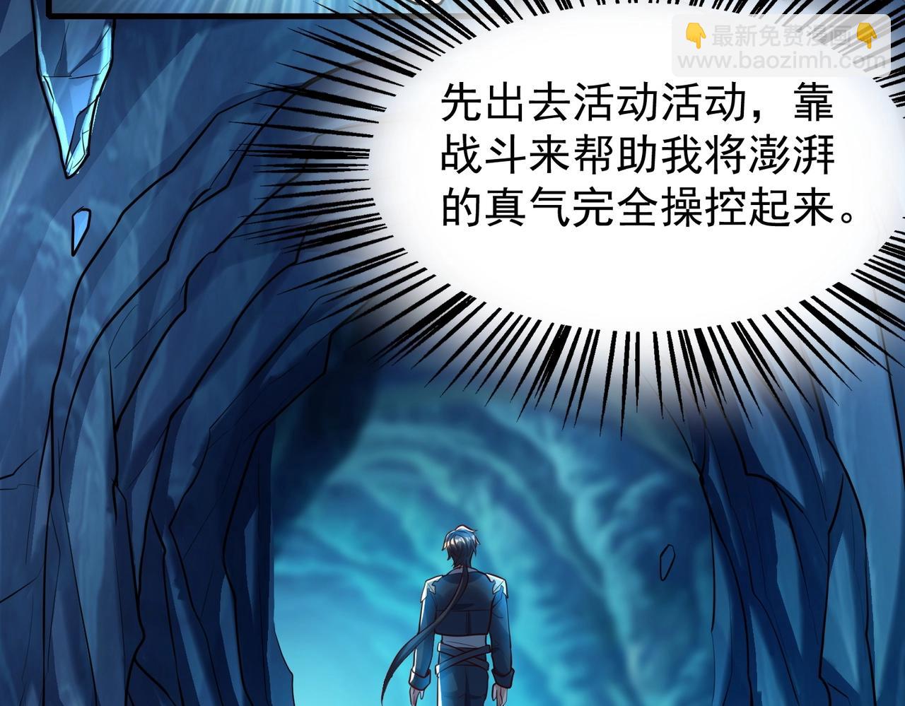 《武极巅峰》第13话 诛魔兽灭仇敌 第21页