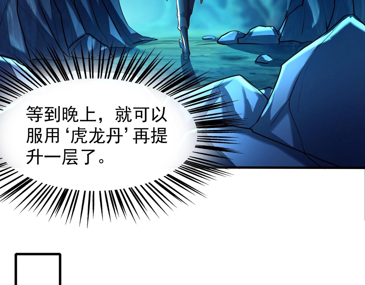 《武极巅峰》第13话 诛魔兽灭仇敌 第22页