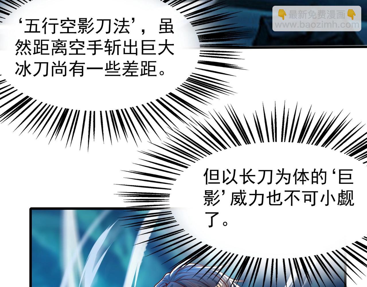 《武极巅峰》第13话 诛魔兽灭仇敌 第45页