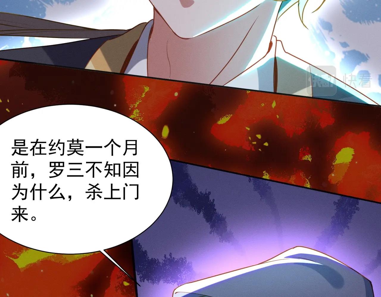 《武极巅峰》第18话 复仇罗三 第20页