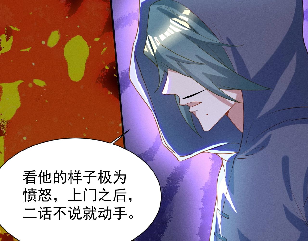 《武极巅峰》第18话 复仇罗三 第21页