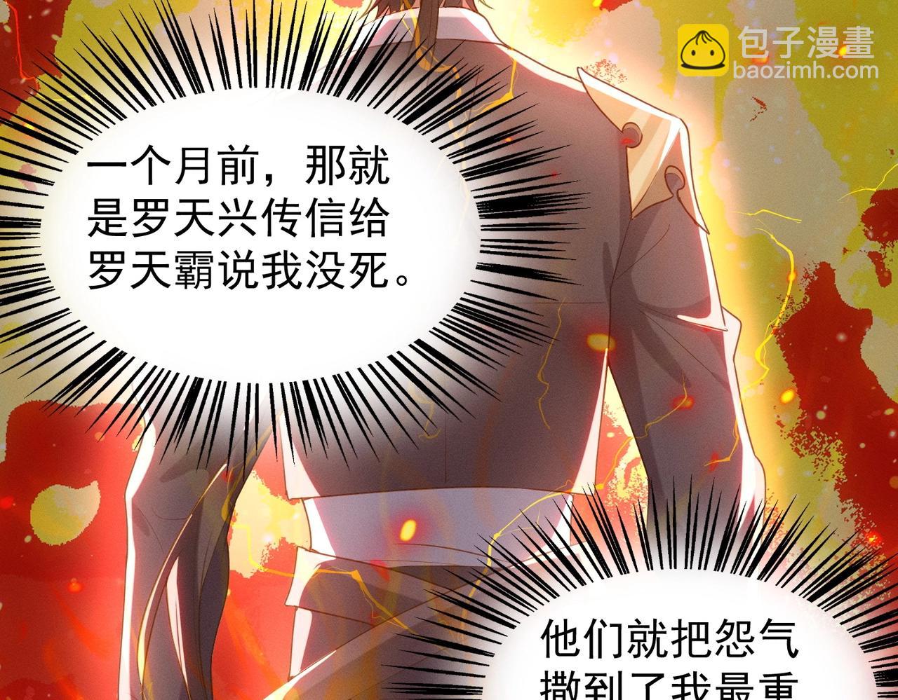 《武极巅峰》第18话 复仇罗三 第23页