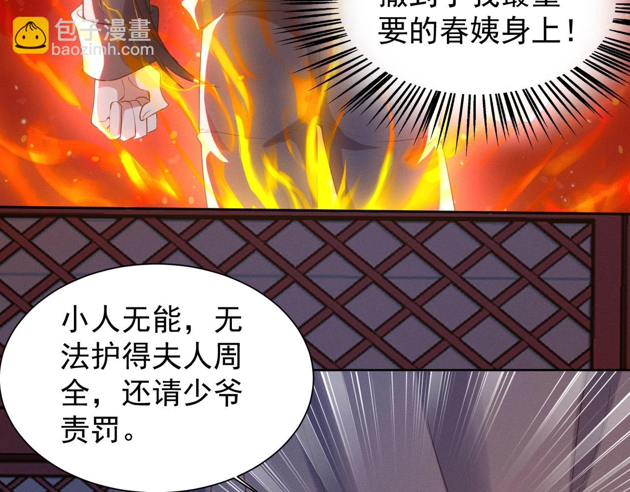 《武极巅峰》第18话 复仇罗三 第24页