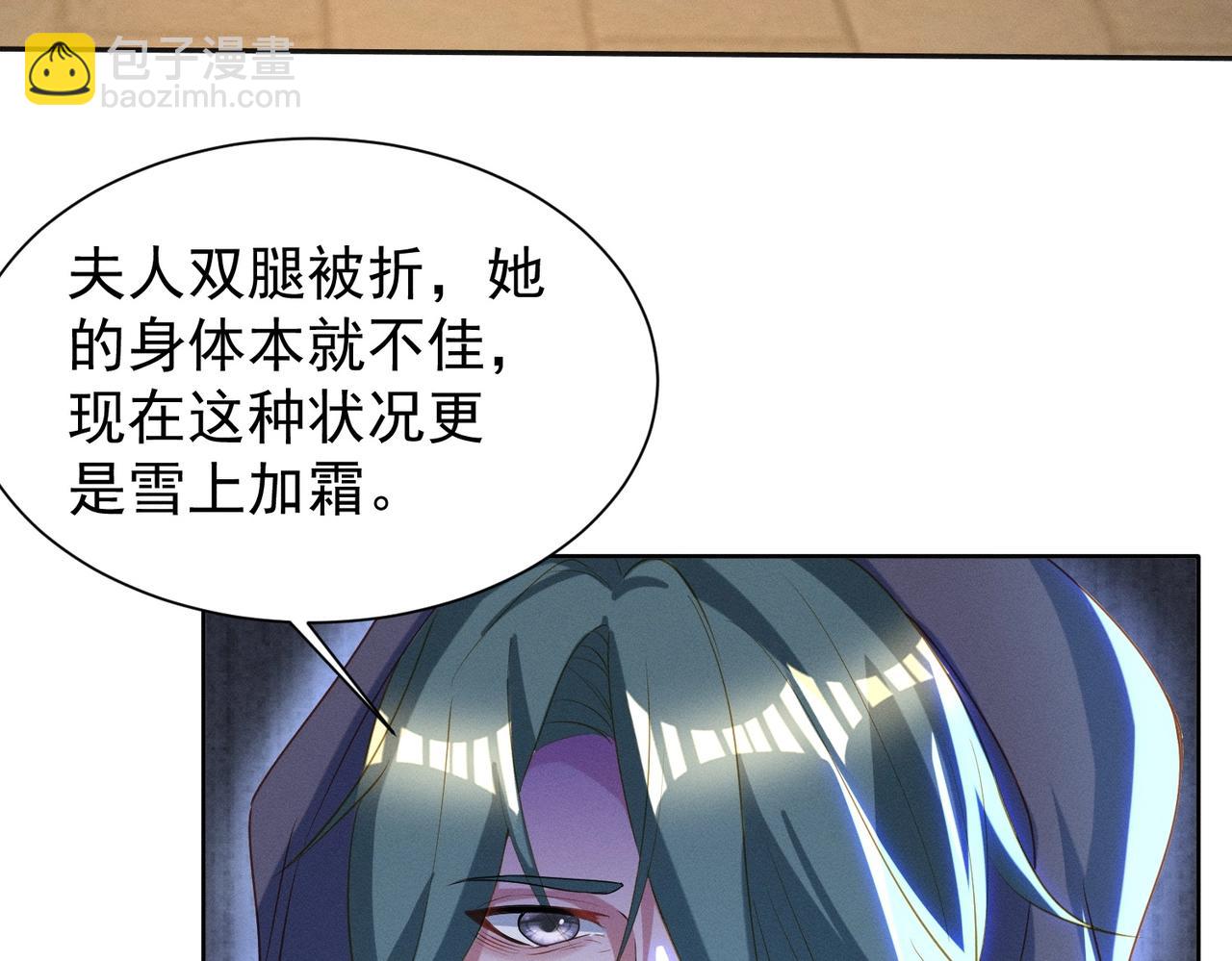 《武极巅峰》第18话 复仇罗三 第28页