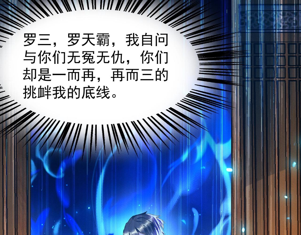 《武极巅峰》第18话 复仇罗三 第31页