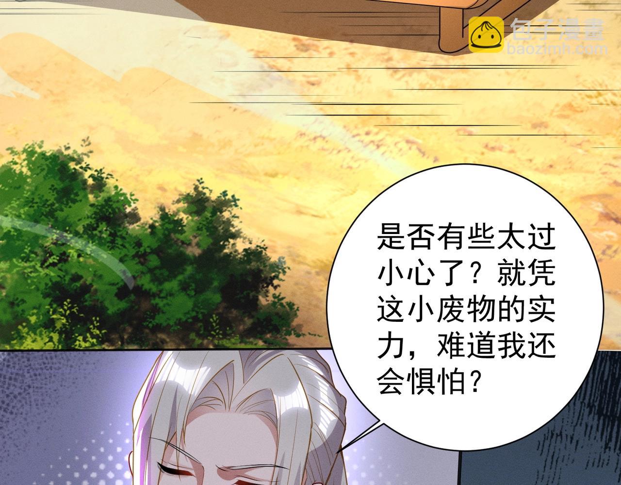 《武极巅峰》第18话 复仇罗三 第43页