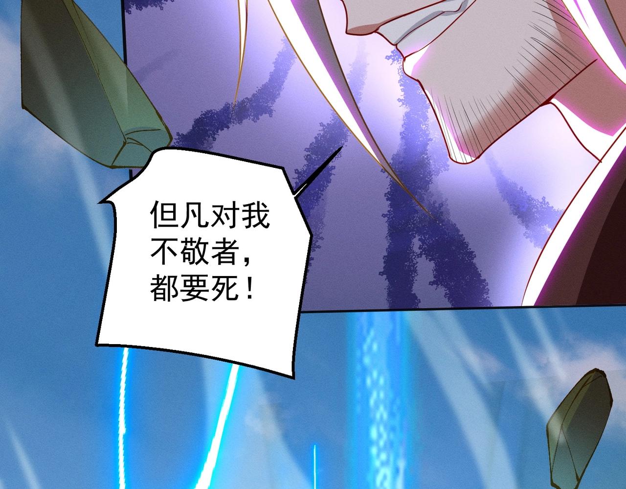 《武极巅峰》第18话 复仇罗三 第48页