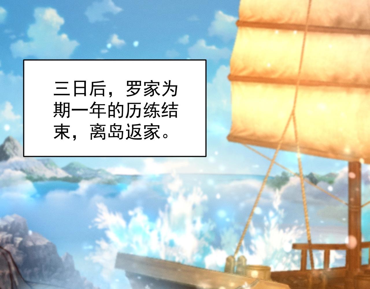 《武极巅峰》第17话 惊变 第5页