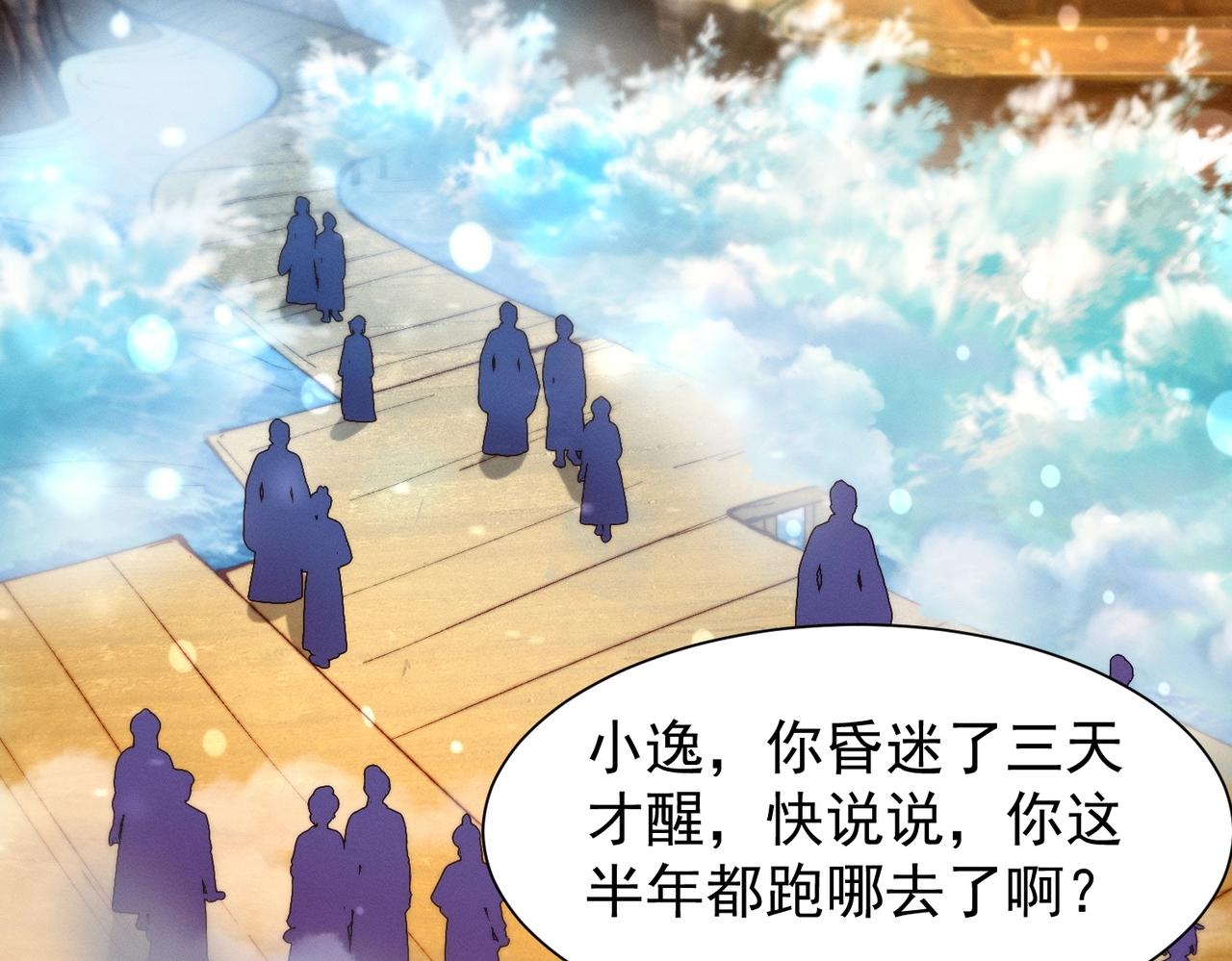 《武极巅峰》第17话 惊变 第6页
