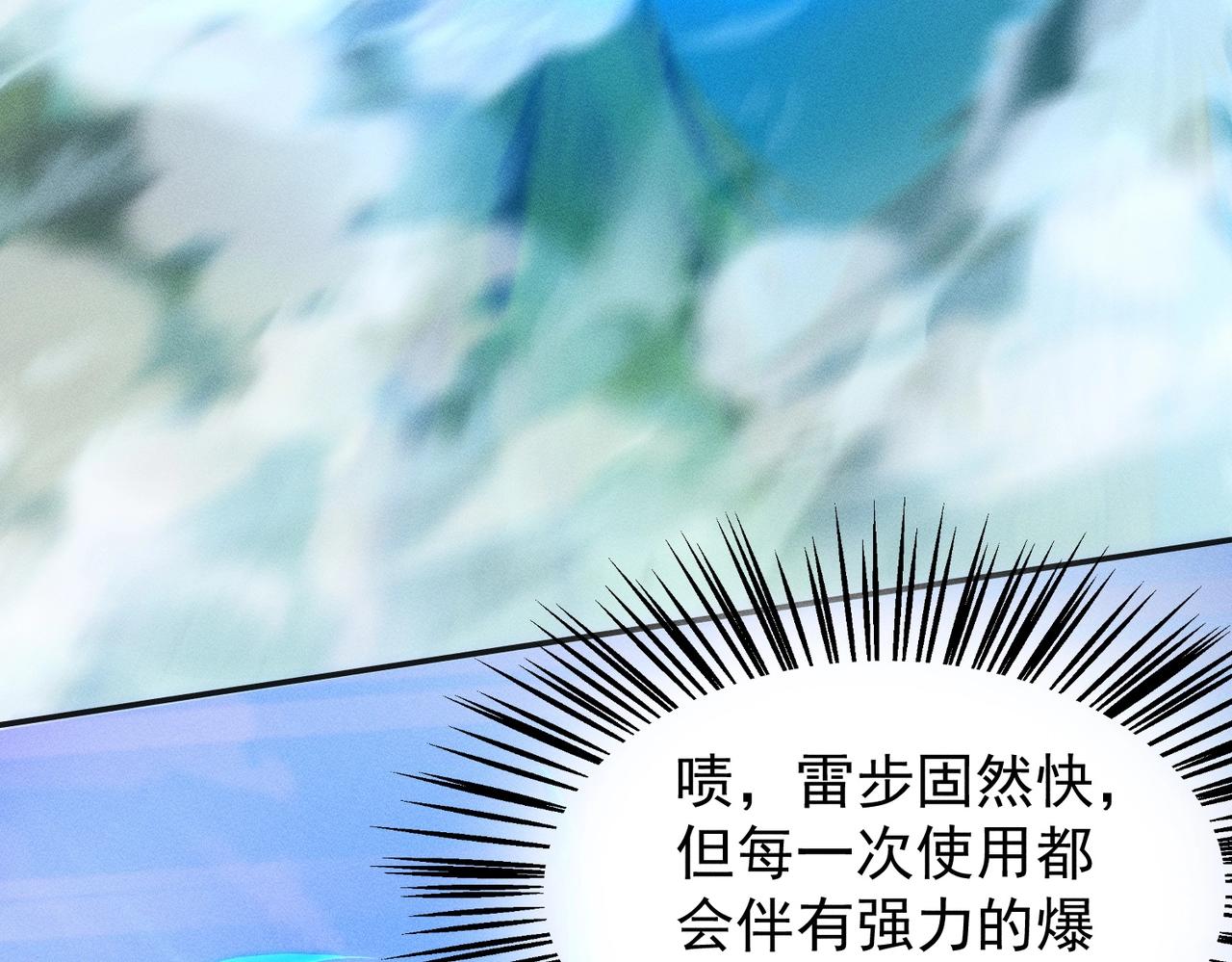 《武极巅峰》第20话 逃出生天 第13页