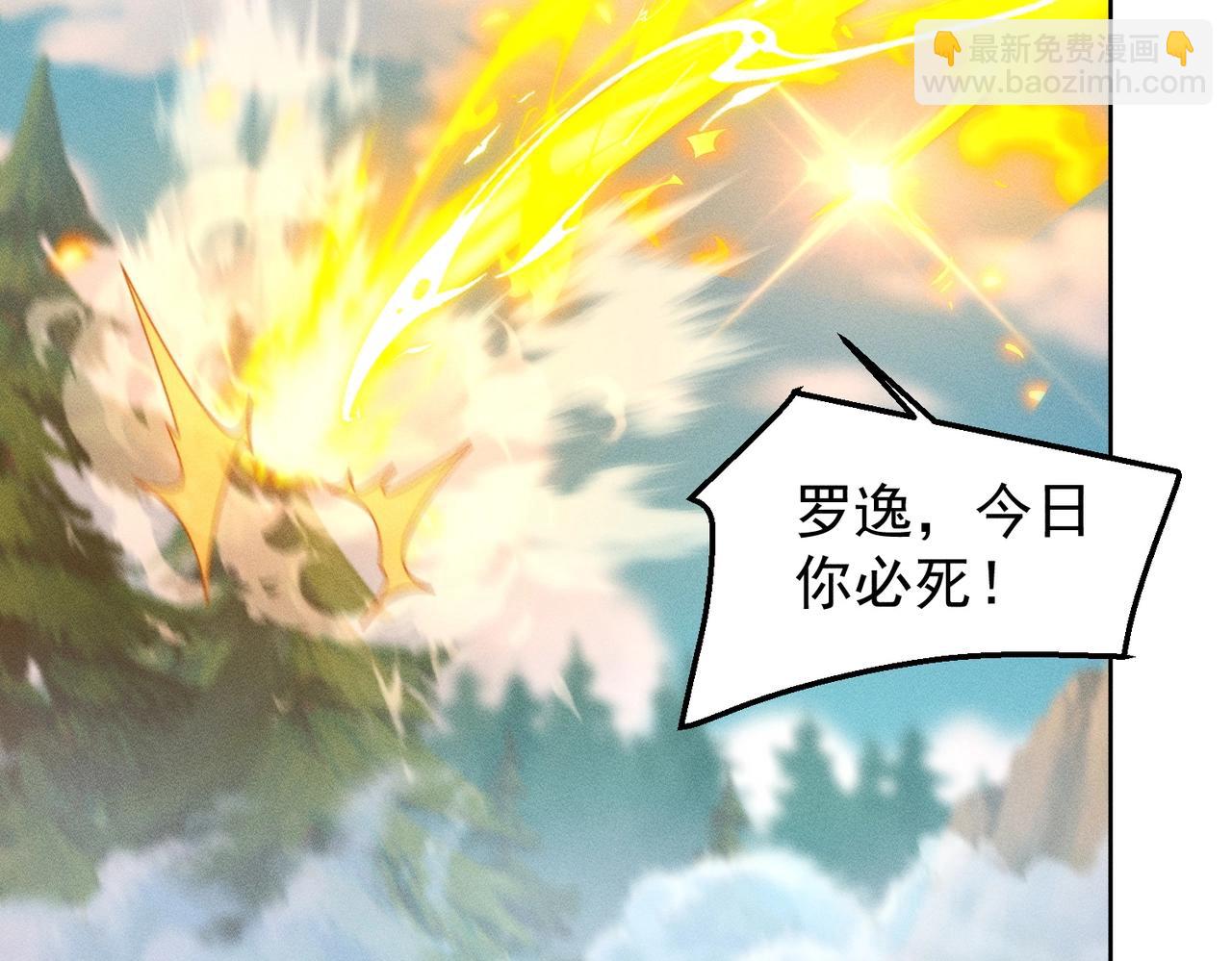 《武极巅峰》第20话 逃出生天 第31页