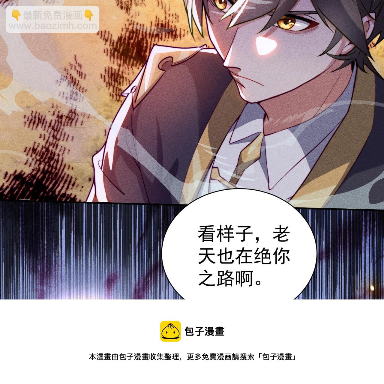《武极巅峰》第20话 逃出生天 第50页