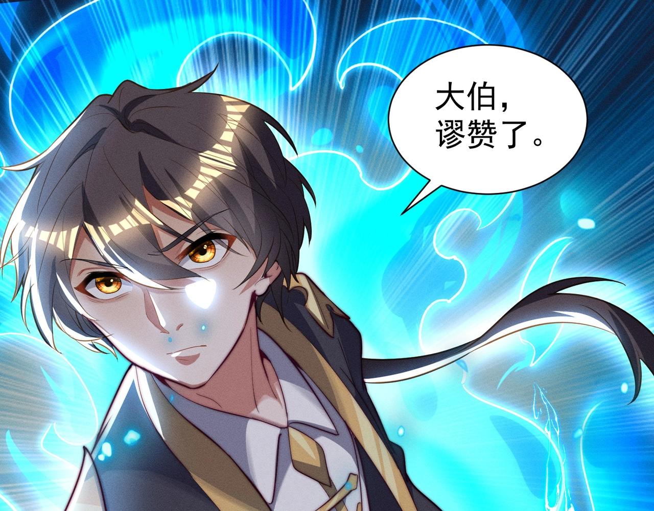 《武极巅峰》第19话 罗天霸出手 第32页