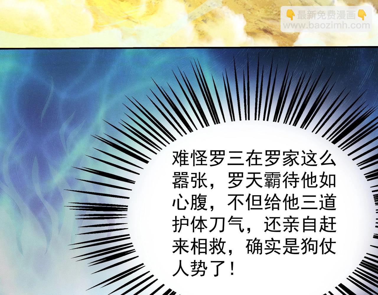 《武极巅峰》第19话 罗天霸出手 第36页
