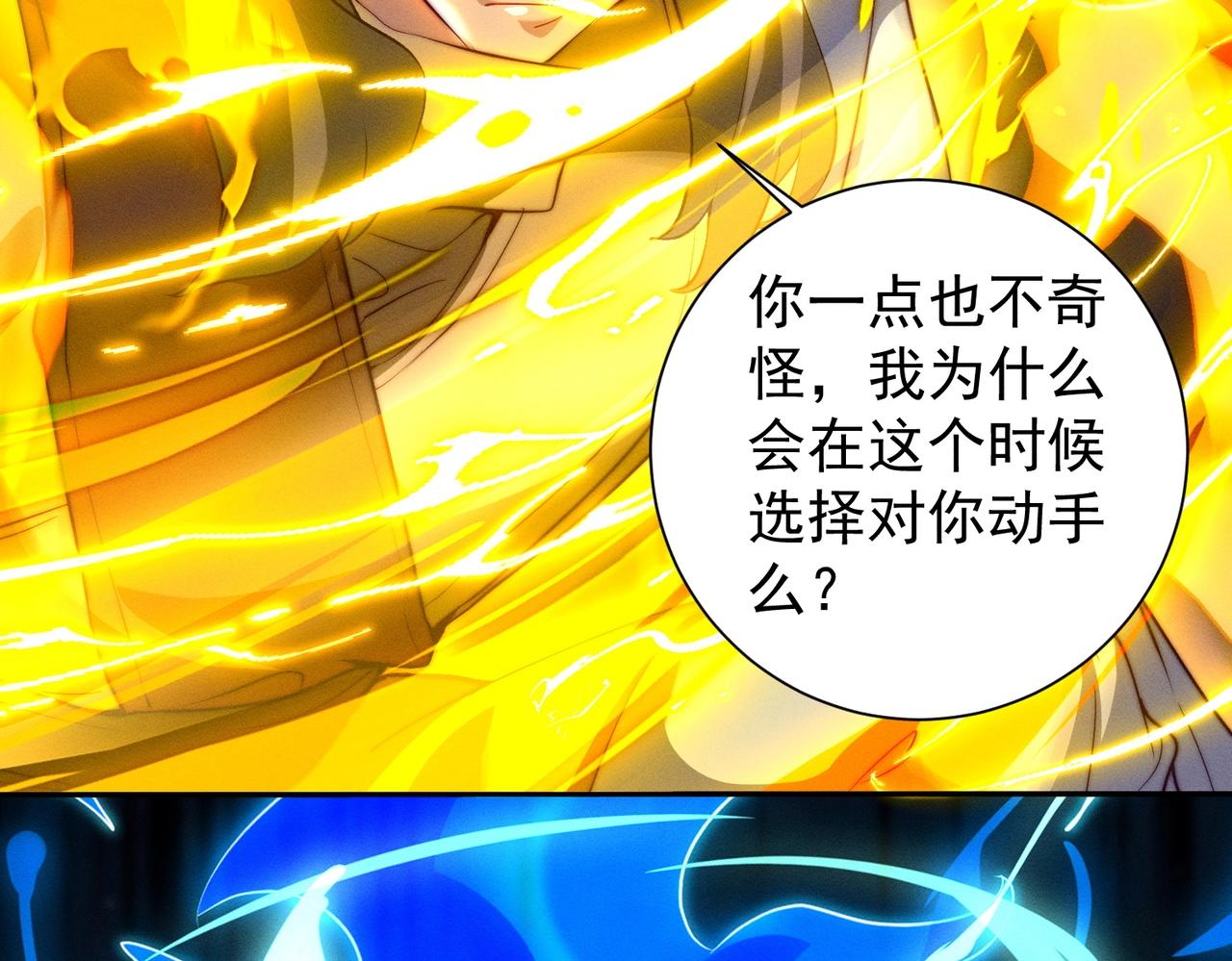 《武极巅峰》第19话 罗天霸出手 第41页