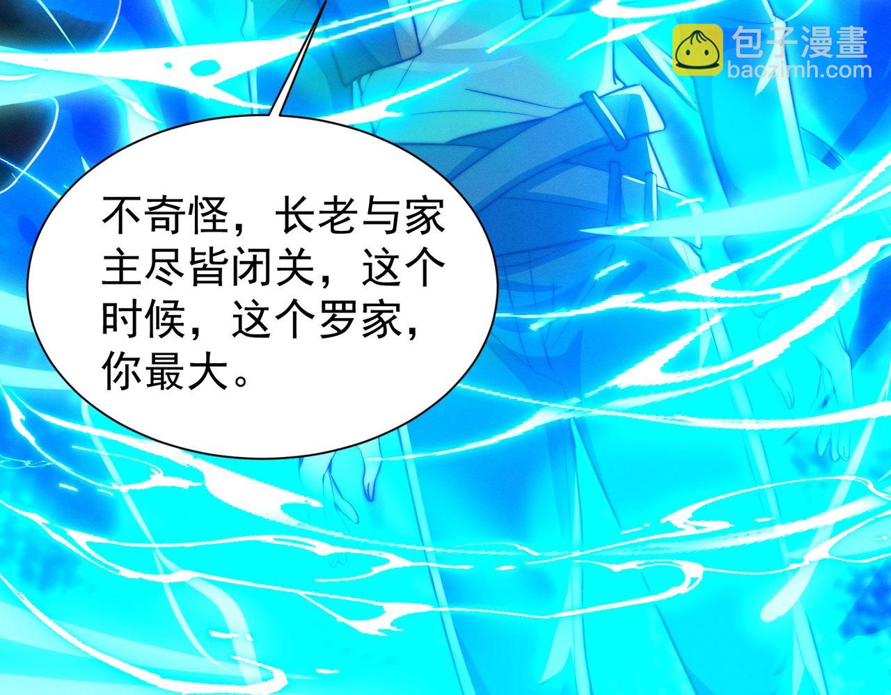 《武极巅峰》第19话 罗天霸出手 第43页