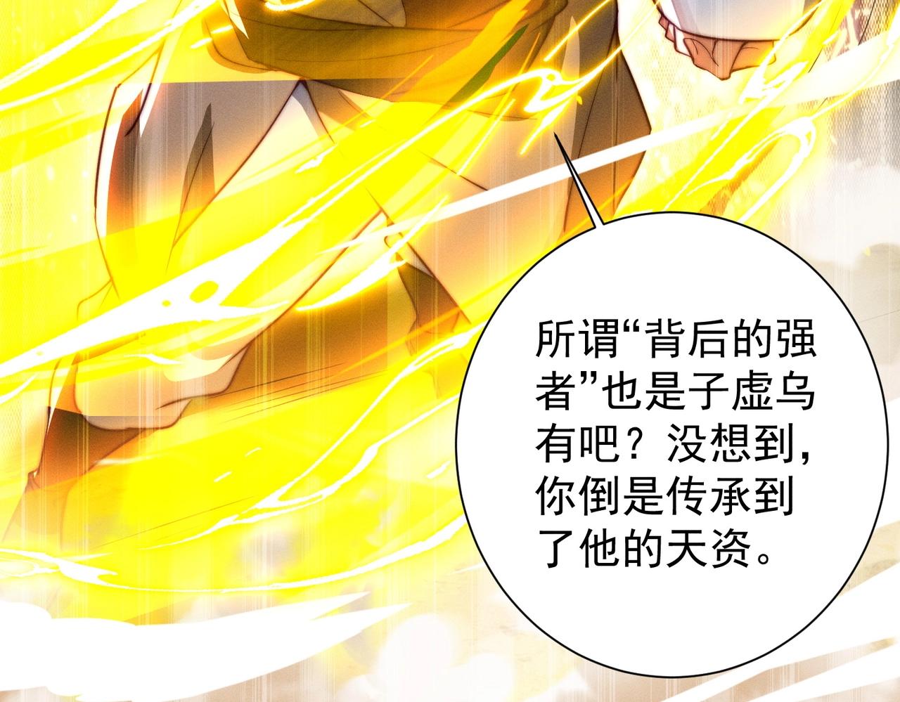 《武极巅峰》第19话 罗天霸出手 第46页