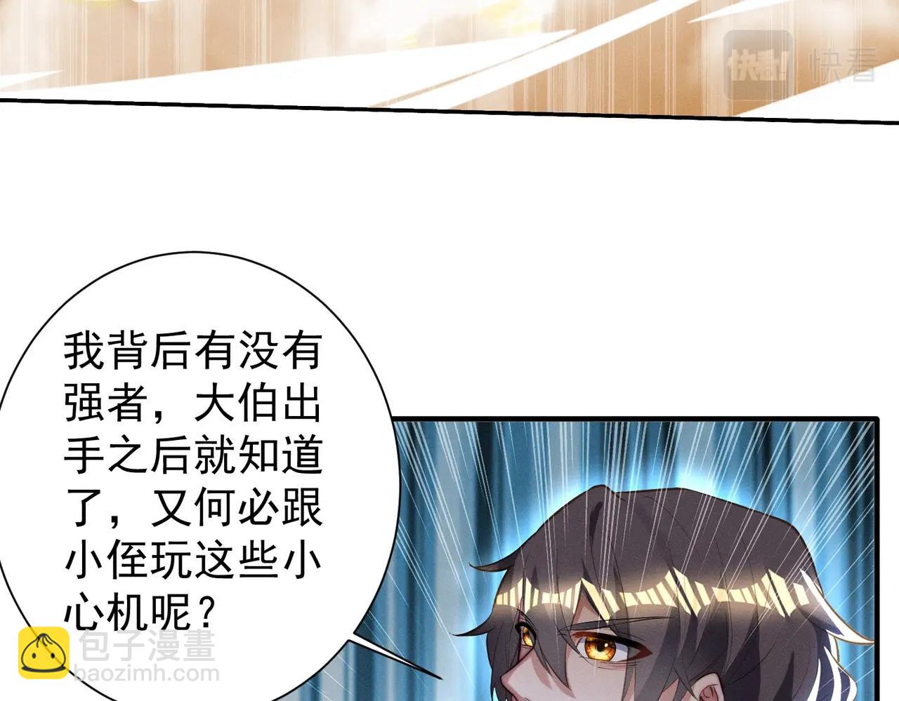 《武极巅峰》第19话 罗天霸出手 第47页