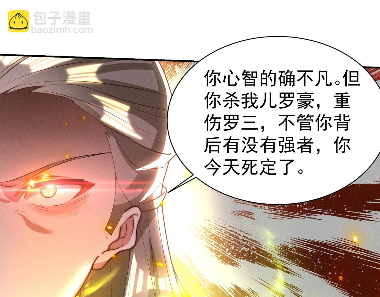 《武极巅峰》第19话 罗天霸出手 第49页