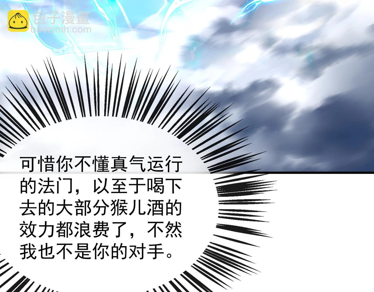 《武极巅峰》第24话 峰顶奇遇 第11页