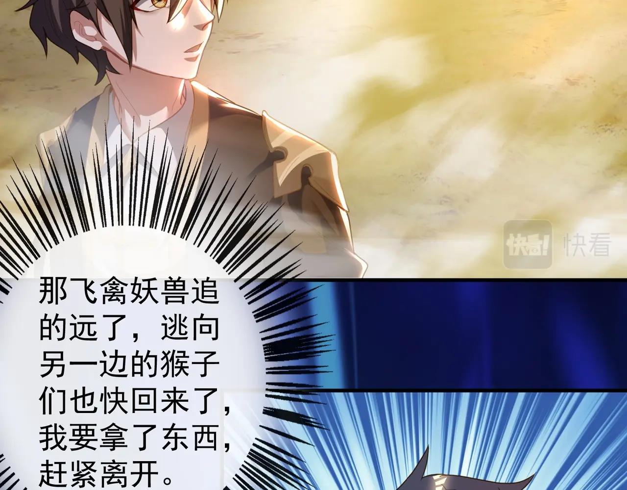 《武极巅峰》第24话 峰顶奇遇 第16页