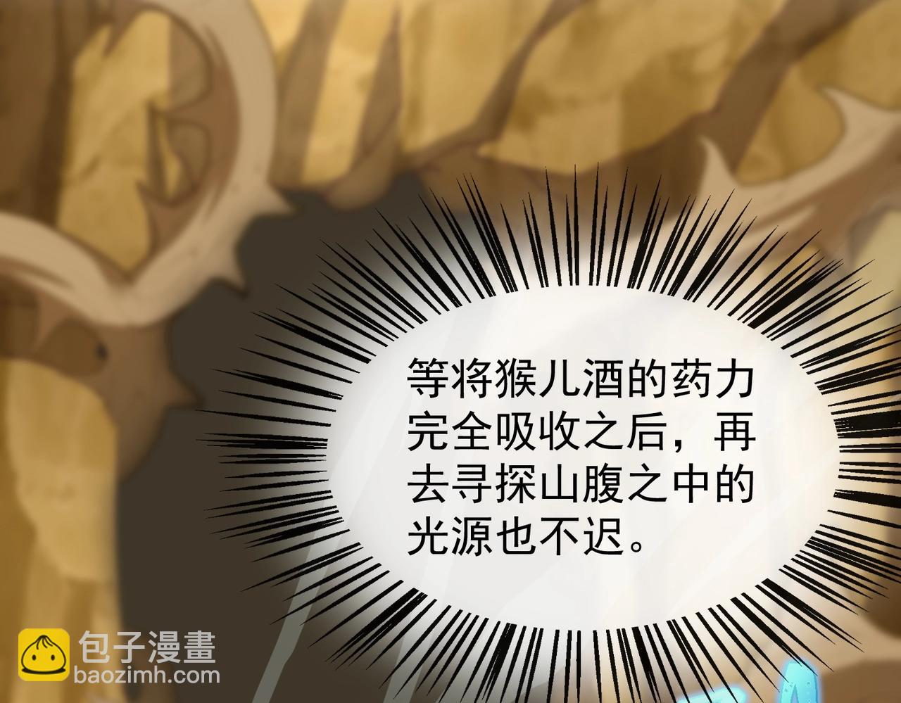 《武极巅峰》第24话 峰顶奇遇 第24页