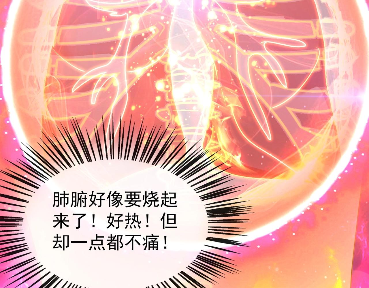 《武极巅峰》第24话 峰顶奇遇 第43页