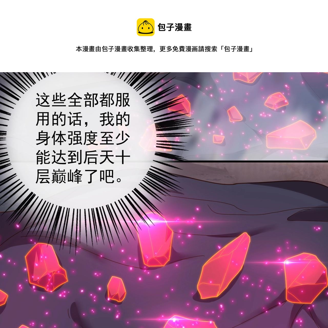 《武极巅峰》第24话 峰顶奇遇 第50页