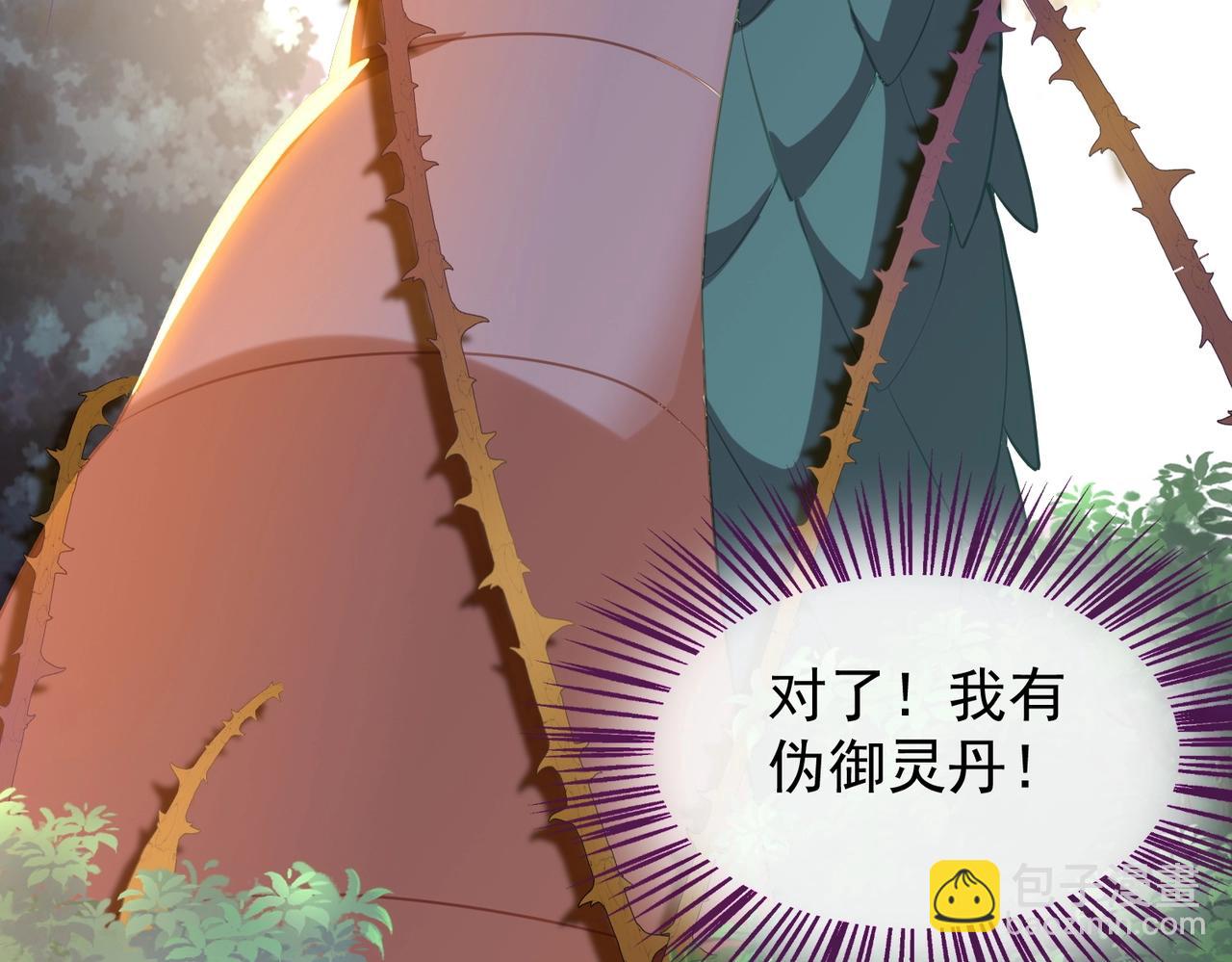 《武极巅峰》第21话 别有洞天？！ 第14页
