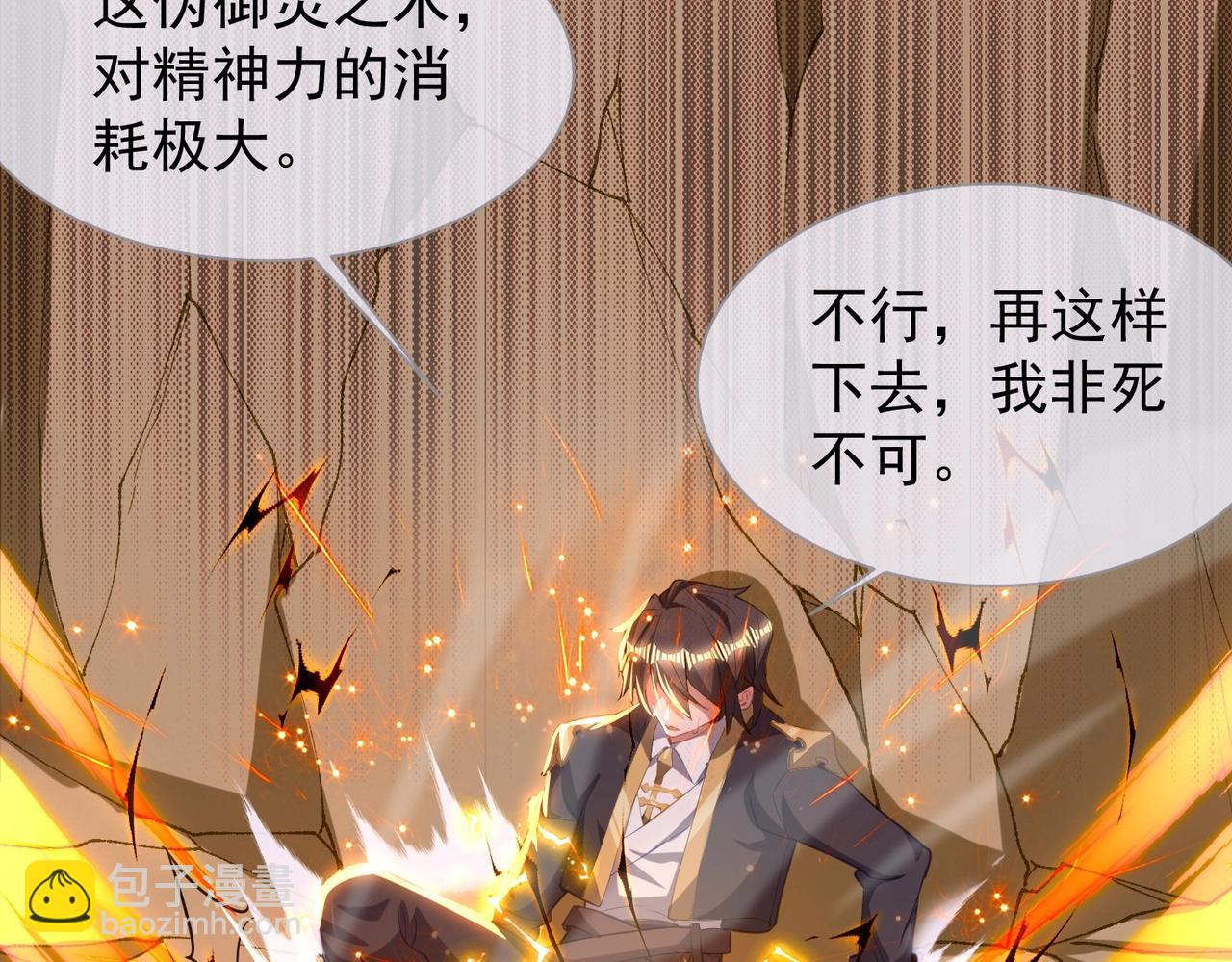 《武极巅峰》第21话 别有洞天？！ 第38页