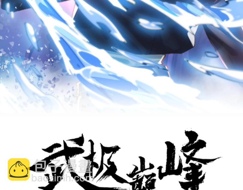 《武极巅峰》第22话 别有洞天 第2页