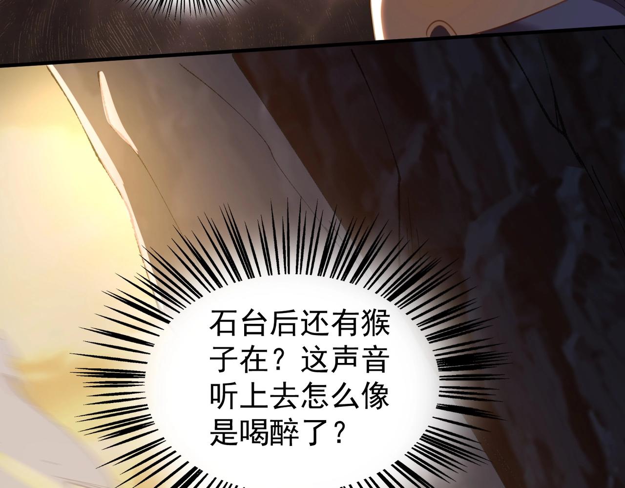 《武极巅峰》第23话 猴王与猴儿酒 第11页