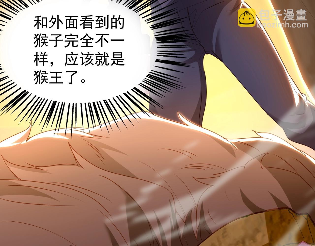 《武极巅峰》第23话 猴王与猴儿酒 第15页