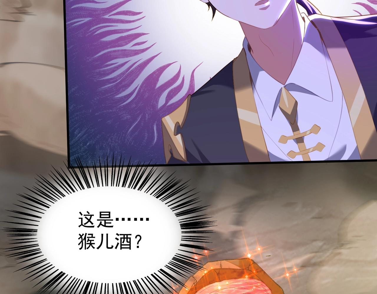 《武极巅峰》第23话 猴王与猴儿酒 第18页